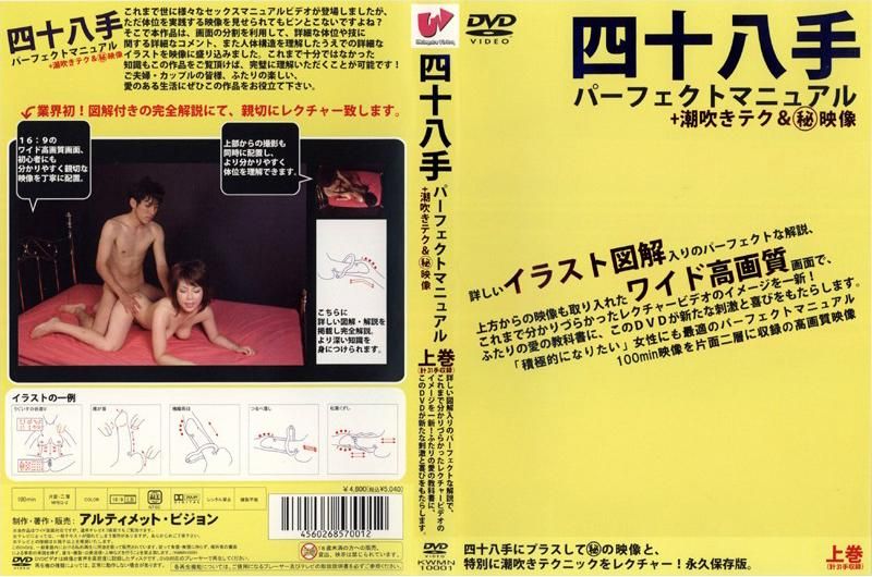 KWMN-10001 四十八手 パーフェクトマニュアル＋潮吹きテク＆秘映像 上巻