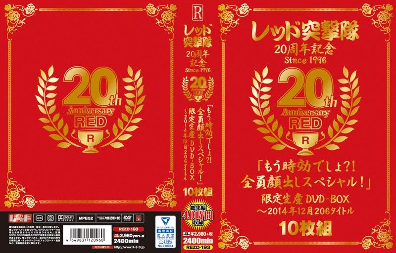 REZD-193 レッド突撃隊20周年記念 since1996 20th Anniversary RED「もう時効でしょ？！全員顔出しスペシャル！」限定生産DVD-BOX～2014年12月 206タイトル 【9】