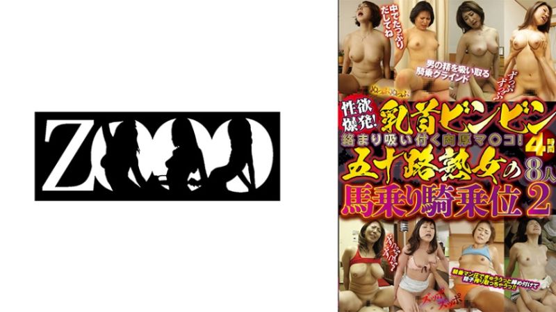 458ZOOO-107 五字头熟女的骑马骑乘位4小时8人 2