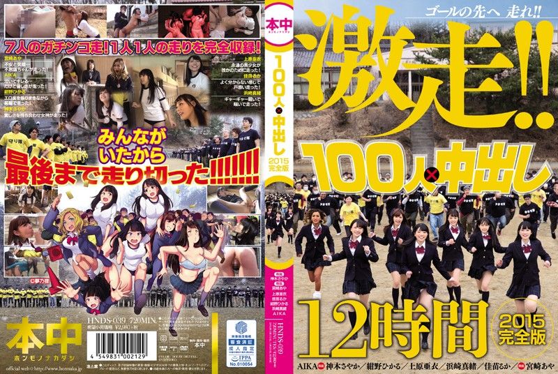 HNDS-039 100人×中出し2015完全版