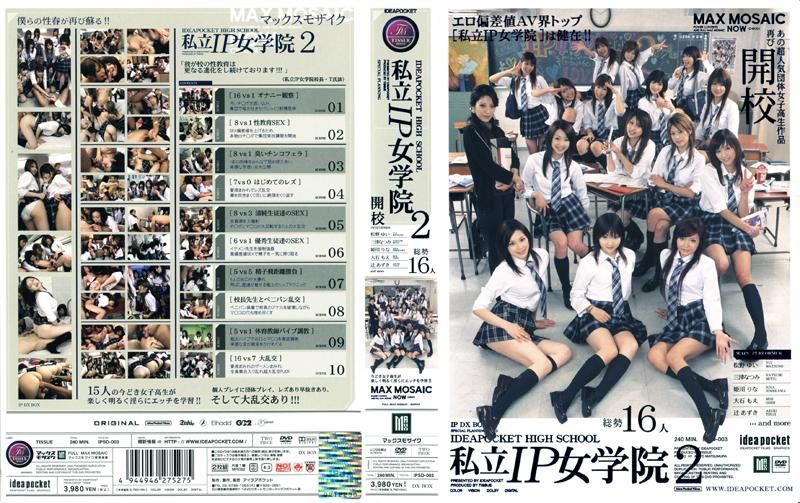 IPSD-003 私立IP女学院2