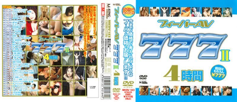 MKDV-143 フィーバーAV777・2