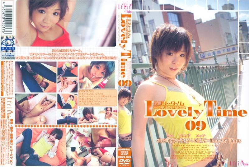 IFDVB-009 Ｌｏｖｅｌｙ　Ｔｉｍｅ　０９