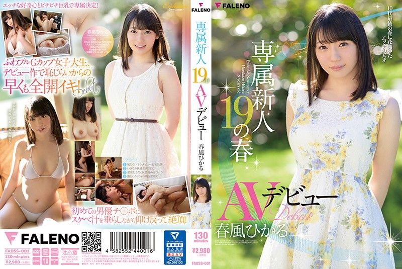 FADSS-001 専属新人19の春 AVデビュー 春風ひかる