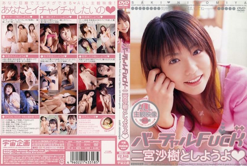 RMD-433 バーチャルFUCK 二宮沙樹としようよ　二宮沙樹