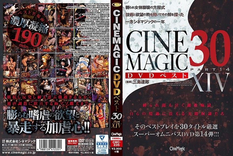 CMC-235 Cinemagic DVDベスト30 PartXIV