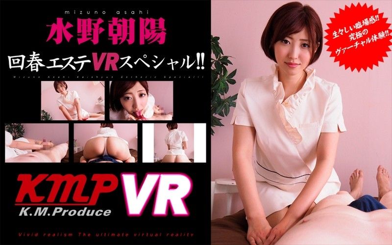 84kmvr00038 水野朝陽 回春エステ VRスペシャル