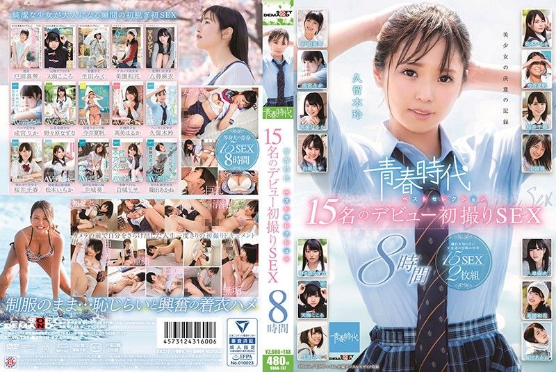 SDAB-137 青春時代 ベストセレクション 15名のデビュー初撮りSEX 8時間 下