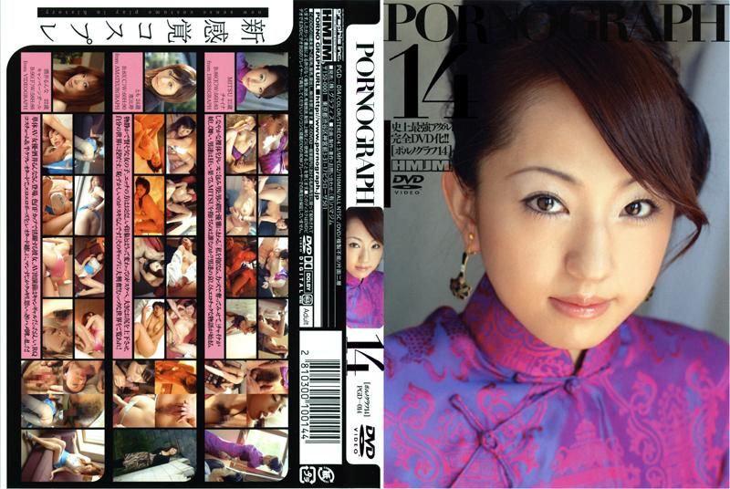 PGD-014 PORNOGRAPH 14