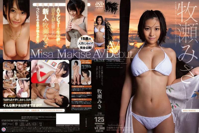 STAR-343 AV Debut 牧瀬美沙