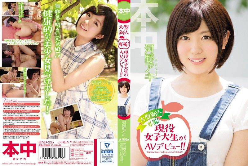 HOO-335 可愛現役女大生下海來！ 河野秋