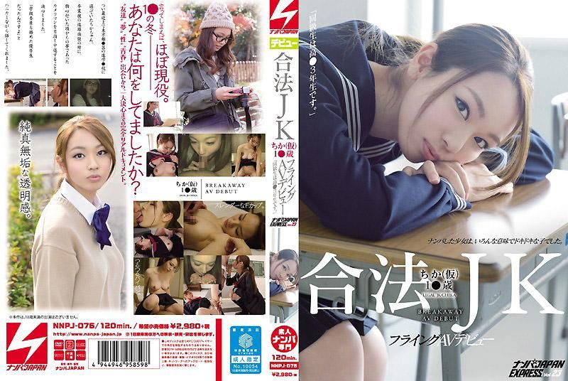 NNPJ-076 合法JK知花（假名）1●歳 飛行AV出道「同學是高●3年級生。」搭訕JAPAN EXPRESS Vol.23