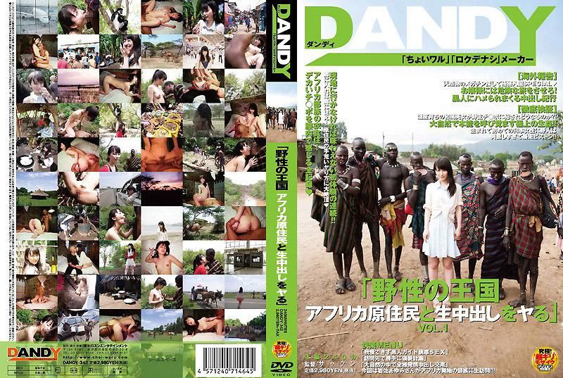 DAOOY-342 野性的王國 和非洲原住民不戴套中出做愛 VOL.1