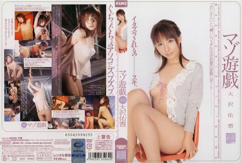 AZRD-062 マゾ遊戯　大沢佑香