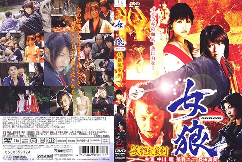 BDV-0005 女狼／妖艶乱蜜剣
