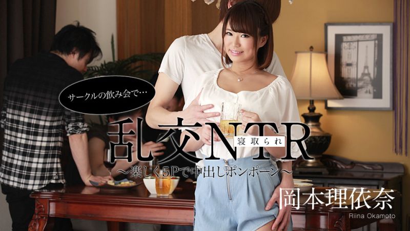 caribbeancom052220-001 サークルの飲み会で乱交NTR 〜楽しく５Pで中出しポンポーン〜