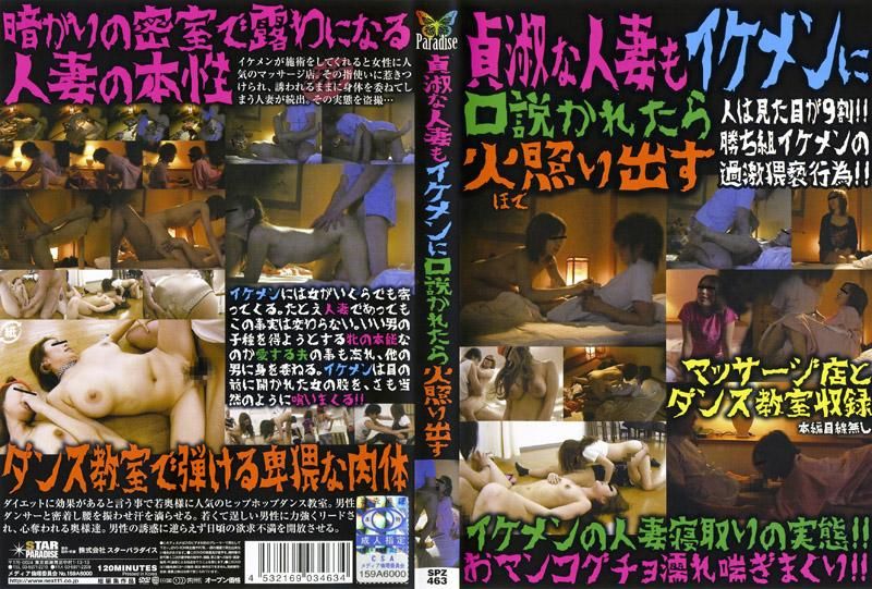 SPZ-463 贤淑人妻被帅哥搭讪而发情