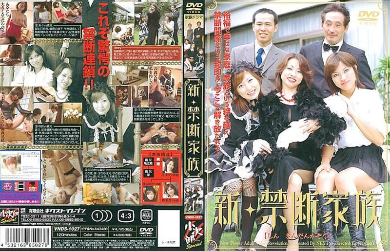 VOOS-1027 新・禁断家族
