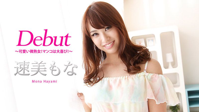 caribbeancom_011218-581 Debut Vol.46 ～可愛い微熟女！マンコは大喜び！～