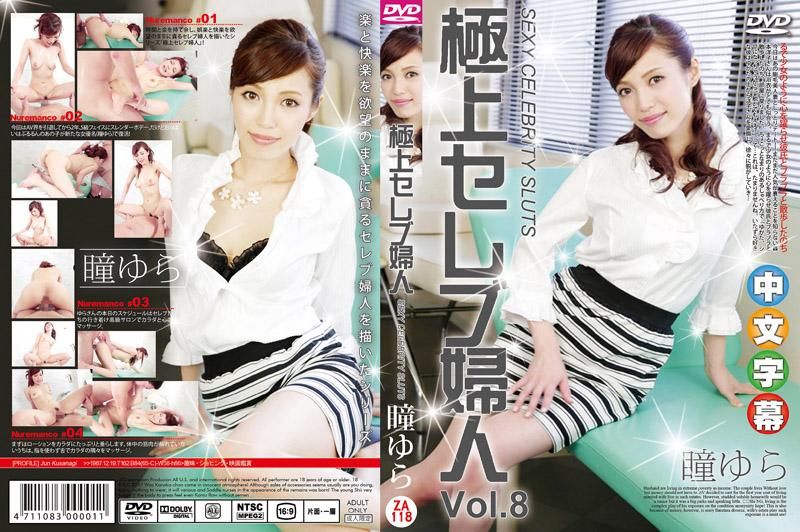 caribbeancom_041415-852 極上セレブ婦人 Vol.8 瞳ゆら