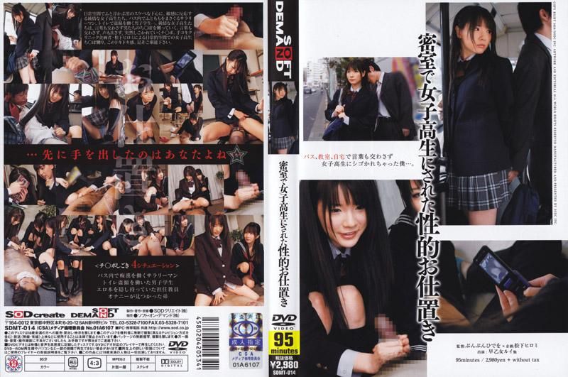 SDMT-014 女高中生在密室内接受性OO