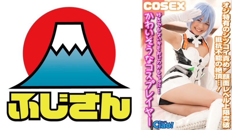 CIAO-008 可怜角色扮演者 被OO满足不喜欢的变态大叔性慾 脸蛋等级突破上限