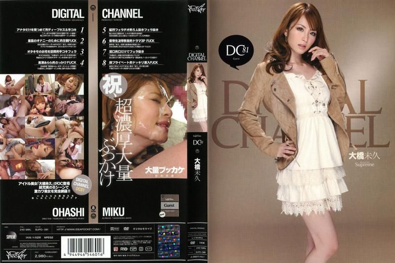 SUPD-081 DIGITAL CHANNEL 大桥未久