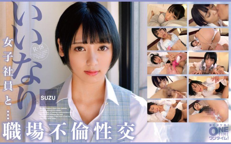 OTIM-474 いいなり女子社員と・・・職場不倫性交 SUZU