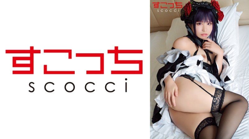 SCOH-173 【中出し】厳選美OOにコスプレさせてオレの子を孕ませる！【黒●雫たん】 鈴音杏夏