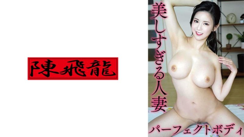 521MGFX-156 美しすぎる人妻さんは爆乳！ 2