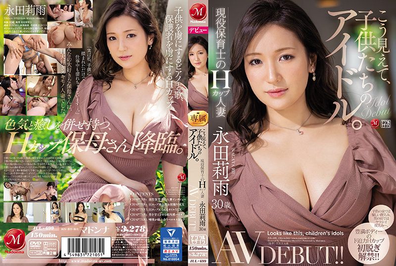 JUL-699 这样子看、是小孩们的偶像。 现役保母H罩杯人妻 永田莉雨 30歳 AV出道！！