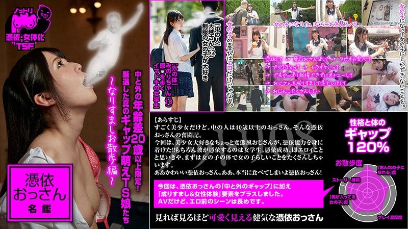 NTTR-008 附身 08 附身大叔名鑑 附體散步篇