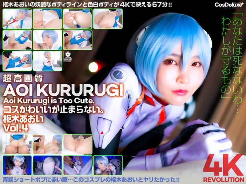 cspl00012 【4K】4K革命 角色扮演超可愛…讓人停不下。 樞木葵 Vol.4