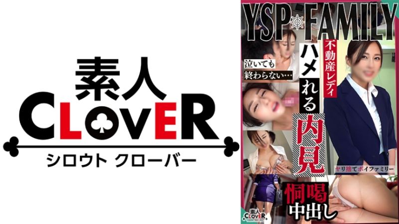 529STCV-436 《YSPされた女【なみ/23歳/不動産営業】》契約をチラつかせて未熟な営業女を内見しながらセクハラし放題！販売物件で生チンぱこぱこ→契約せずにヤリ逃げ大量発射3射精【YSP×FAMILY♯TARGET-015】