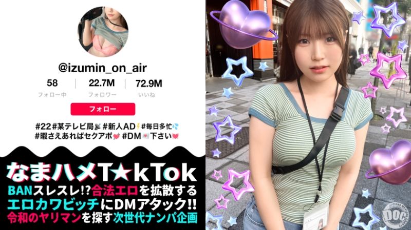 MAAN-991 【清楚風ヤリ○ン美OO】多忙なTV番組ADを務める「いずみちゃん」は合間を縫ってワンナイト！！巨大なチ○コを見せられるとヤらずにはいられない！？スパンキングされて大興奮！仕事中だけど中出し3連発しちゃいま～す！！【なまハメT☆kTok】【いずみ】