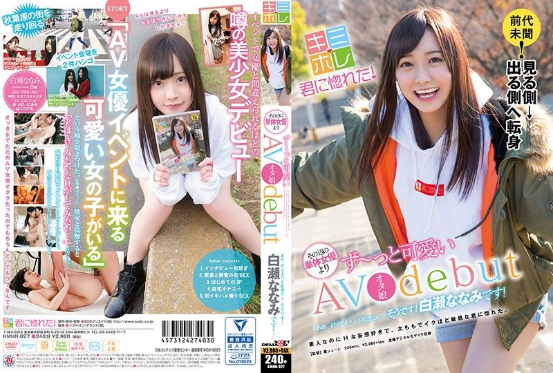 KMHR-027 あれ、君ってイベント常連の…？そうです！白瀬ななみです！AVオタ娘debut-下