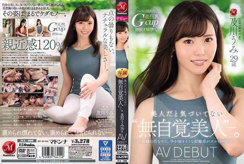 JUL-800 虽是美人但是没有自觉的‘无自觉美人’。 及川海 29歳 AV出道