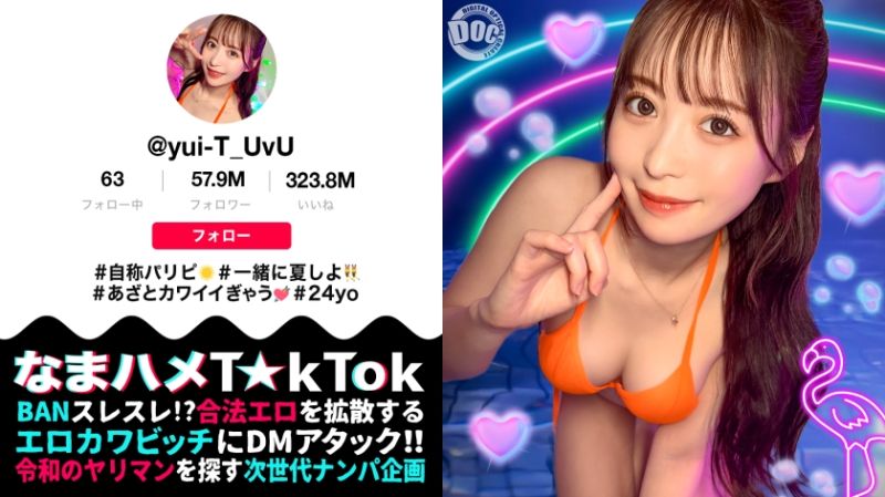 MAAN-1010 【神ボディ☆パリピ美女が陰キャを翻弄】美乳美尻のインフルエンサーが陰キャ相手にハメまくる！徐々に主導権は逆に！？感度抜群マ○コの潮吹きが止まらない！！中出し3連発！！【なまハメT☆kTok】【ユイティ】