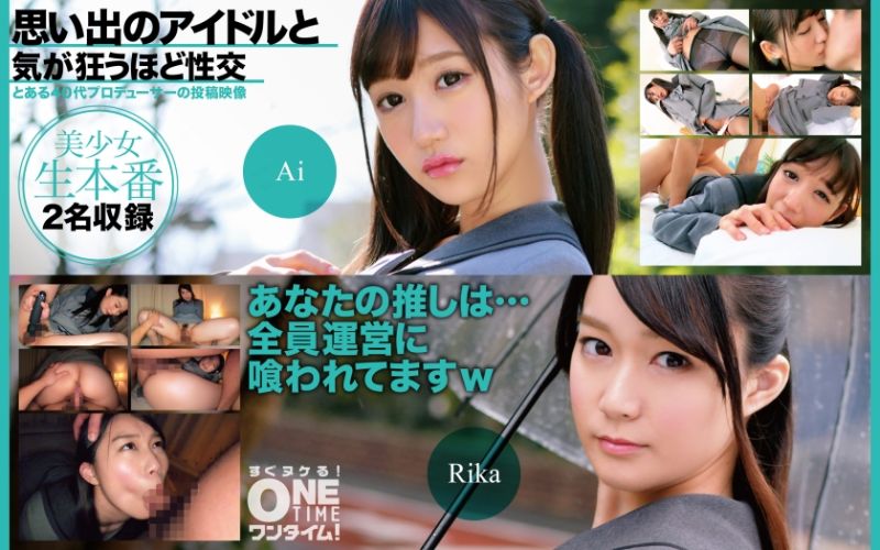 393OTIM-459 思い出のアイドルと気が狂うほど性交 Ai、Rika