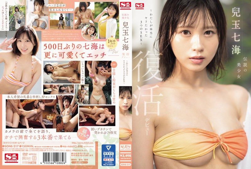 SONE-217 伝説の美OO 兒玉七海 復活デビュー～わたしが本当にヤリたかった3つのSEX～