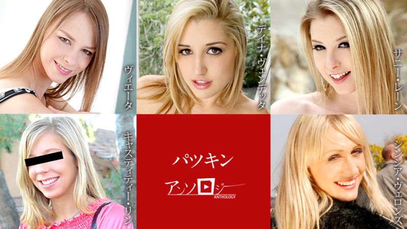 caribbeancom092921-001 パツキンアンソロジー ヴィエータ、デイナ・ヴェンデッタ、サニー・レーン、キャスティティー・リン、シンシア・ヴェロンズ