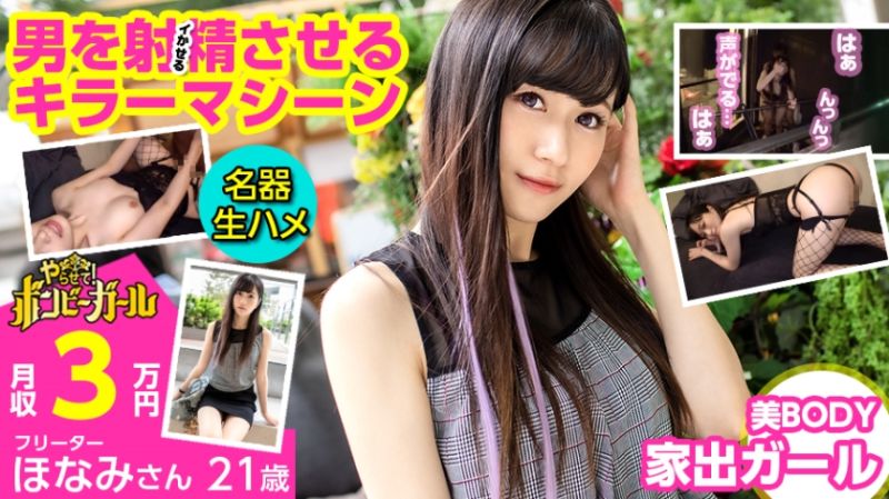 300MIUM-642 貧窮女OO 08