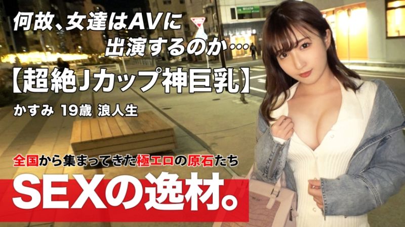 261ARA-532 誠徵正妹TV 霞 19歳 重考生