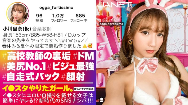 390JNT-060 【女教師のどエロい裏垢】春休み限定でギャル化する音楽教師をSNSナンパ！！絶対に全・男子生徒がオナペットにしてる、ビジュ最強&amp;超イイ尻の先生！！学校にバレたら退学必至の、コンプラシカト濃厚SEX！！スパンキングで感じるドM女がハメ潮まき散らして絶頂を繰り返す！！【イ●スタやりたガール。】