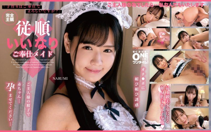 OTIM-462 完全主観 従順いいなりご奉仕メイド NARUMI