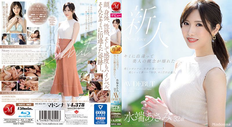 JUL-962 キミに出逢って美人の概念が壊れた―。 水端あさみ 32歳 AV DEBUT （ブルーレイディスク）