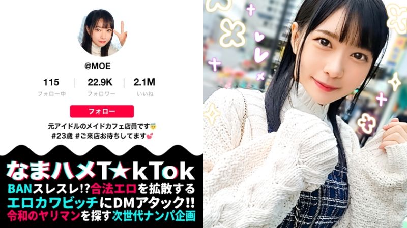 MAAN-849 【元アイドル美OOはデカチン喰いの超こじらせ女子！？】正統派の萌かわ美OOが降臨かと思ったら…こじらせまくりのド変態女でした！大好きなデカチンをずぅ～っと離さず満面の笑みで舐めしゃぶる！まさに媚●以上の効果→デカチン生挿入で本気イキ連発！メイドコスのエロ萌え美OOと錯乱エクスタシーFUCK！口内中出し4連発！！！！【なまハメT☆kTok Report.60】