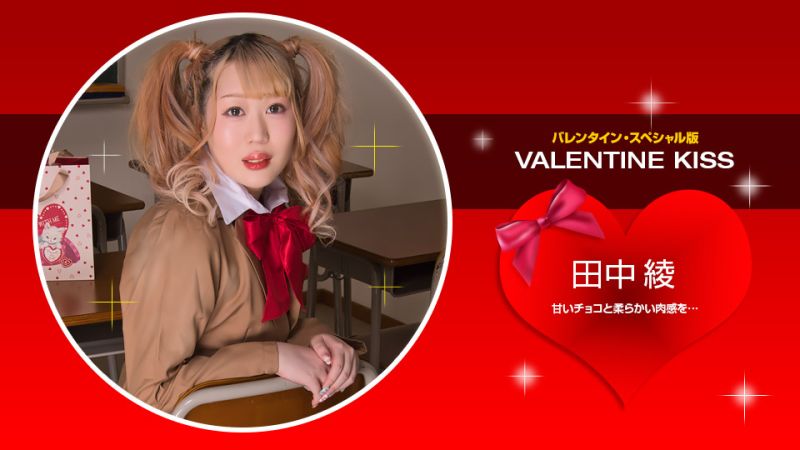 1poOOo_021423_001 Valentine Kiss 田中綾