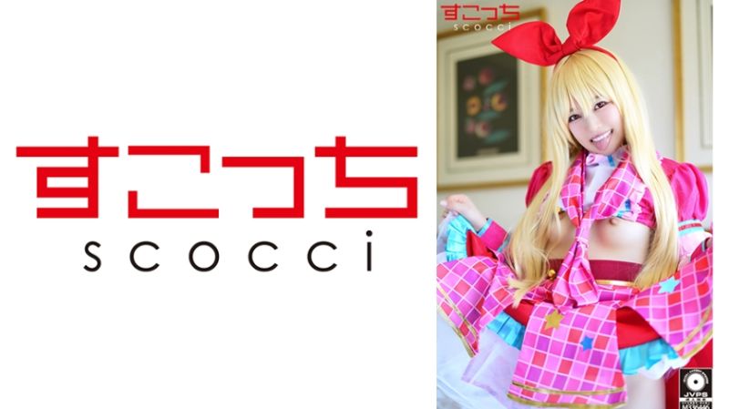 362SCOH-091 【中出し】厳選美OOにコスプレさせてオレの子を孕ませる！【い●ご】 宮沢ちはる