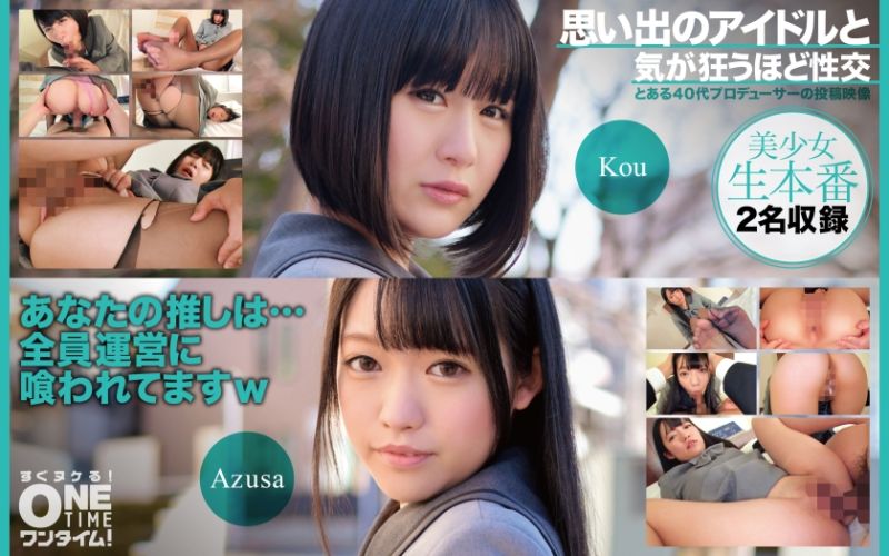 393OTIM-457 思い出のアイドルと気が狂うほど性交 Kou、Azusa